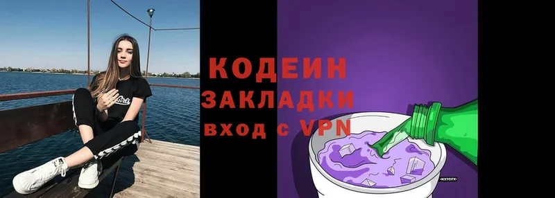 Codein Purple Drank  сколько стоит  Андреаполь 